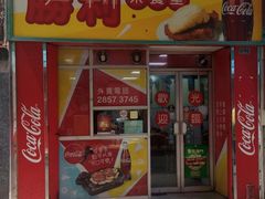 门面-胜利茶餐室