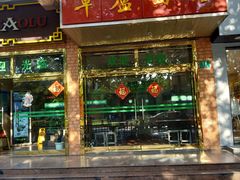 门面-草庐酒家
