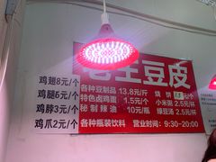 -老王豆皮