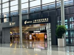 -中航泊悦酒店·云庭咖啡厅(虹桥机场T2店)