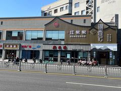 -熙盛源(永乐路店)