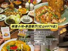 -Tegu泰古莲·泰国餐厅(红山6979店)