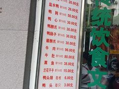 门面-晓马鸭店(新芜路店)