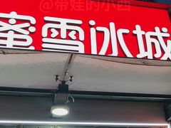 -蜜雪冰城(大润发店)