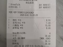 账单-面包新语(吾悦国际广场店)