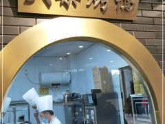 门面-大柴·宴宾楼(芥园西道店)