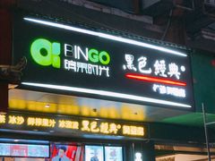 门面-黑色经典臭豆腐·长沙鲜食商店(坡子街店)