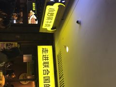 -炊烟小炒黄牛肉(中心印象城店)