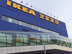 -宜家家居(四元桥商场店)