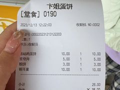 -卞姐蛋饼(陕西南路店)