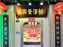 -绍兴鲁迅故里·沈园景区