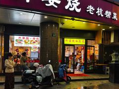 -外婆烧.老杭帮菜(庆春店)