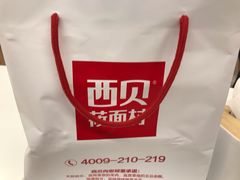 -西贝莜面村(上海百联西郊店)