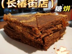 糖饼-马凯餐厅(长椿街店)