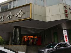 -娃哈哈(庆春路店)