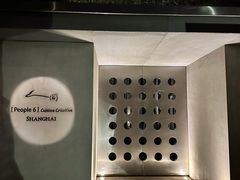 -穹六人间 people 6(岳阳路店)