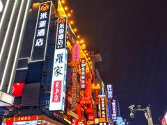 -黄兴南路步行商业街