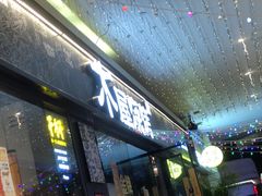 -木屋烧烤(龙岗龙城万科里店)