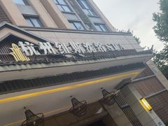 -纽斯洗浴SPA(三墩店)