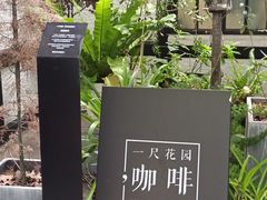 -一尺花园(安和花园店)