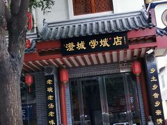 门面-澄城学斌水盆羊肉(总店)