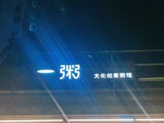 -一粥(华侨城创意文化园店)