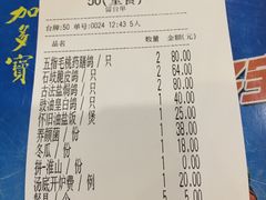 账单-鸽鸟轩(石岐店)