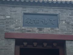 -李叔同故居纪念馆