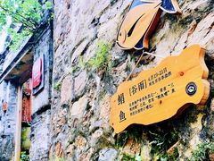 -东沙渔村