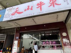 -周良天山牛杂城(天山路总店)