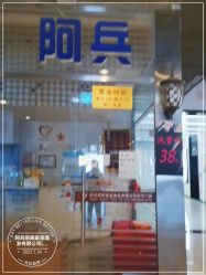 -阿兵荣辉美容理发有限公司
