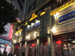 -龙抄手(春熙路总店)