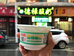 -德禄酸奶(莫家街店)