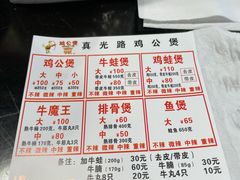 -二楼老店重庆鸡公煲(真光路店)