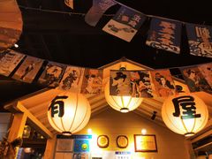 -有喜屋·烧鸟·居酒屋(三钢里店)