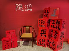 -隐溪茶馆(静安寺店)