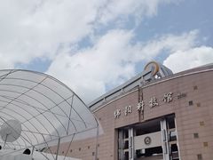 -绵阳科技馆