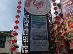 -马六甲鸡场街