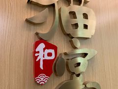 -猫和宫(六道口店)