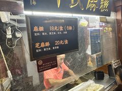 -叶氏麻糍(鼓浪屿店)