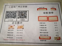 菜单-小梁哥云吞面(黄贝岭店)