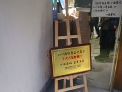 -十面春风·江南面馆(崇宁路店)