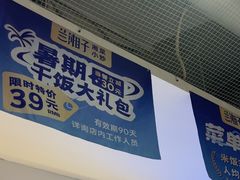 -兰湘子·湘菜小炒(三桥万象城店)