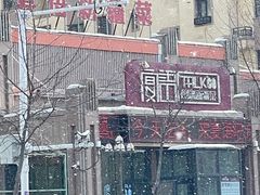 -宴语·新疆菜·大盘鸡·烤肉(北泉店)