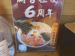 -Ramen满吉·豚骨拉面(丽园路店)