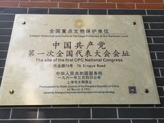 -中共一大纪念馆