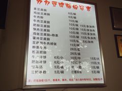 菜单-豆相识•九九豆腐脑(牛咡桥店)