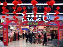 -永辉超市(鲁谷店)