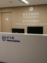 -广州和睦家医院·医学月子
