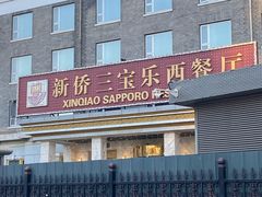 -新侨三宝乐面包店(崇文门店)